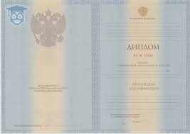 Купить диплом высшего образования Все, что нужно знать